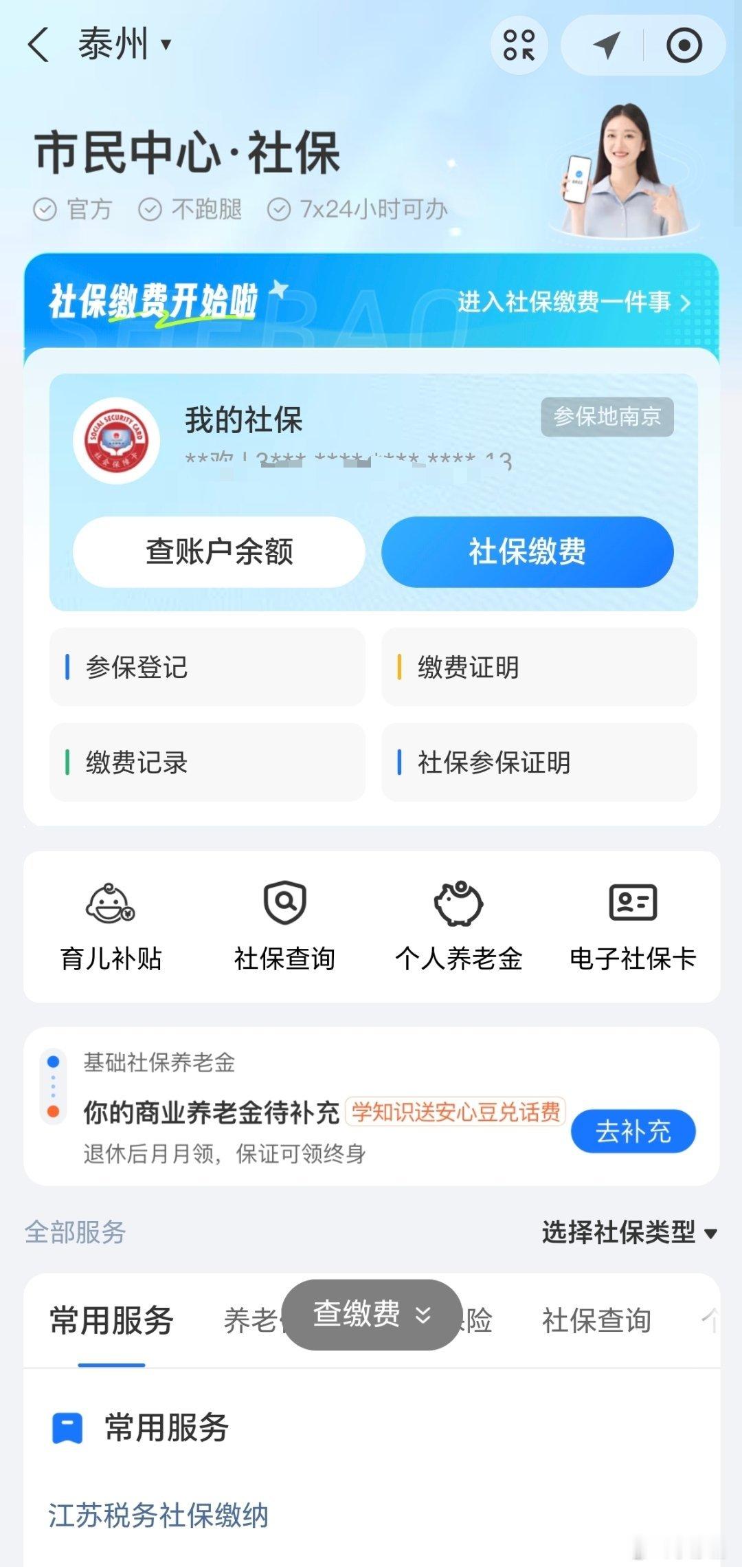 今天想交下社保和医保，打开一看系统维护中[笑cry] ​​​