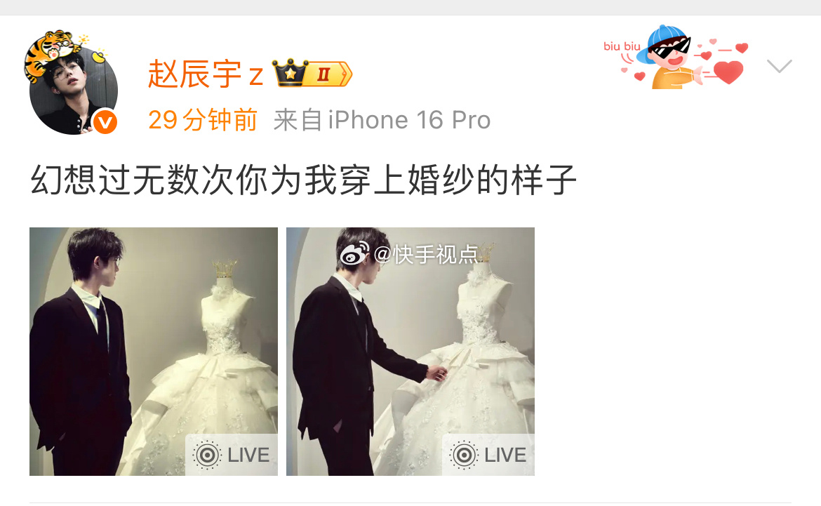 赵辰宇这是在幻想谁身披婚纱的倩影呢？ ​​​