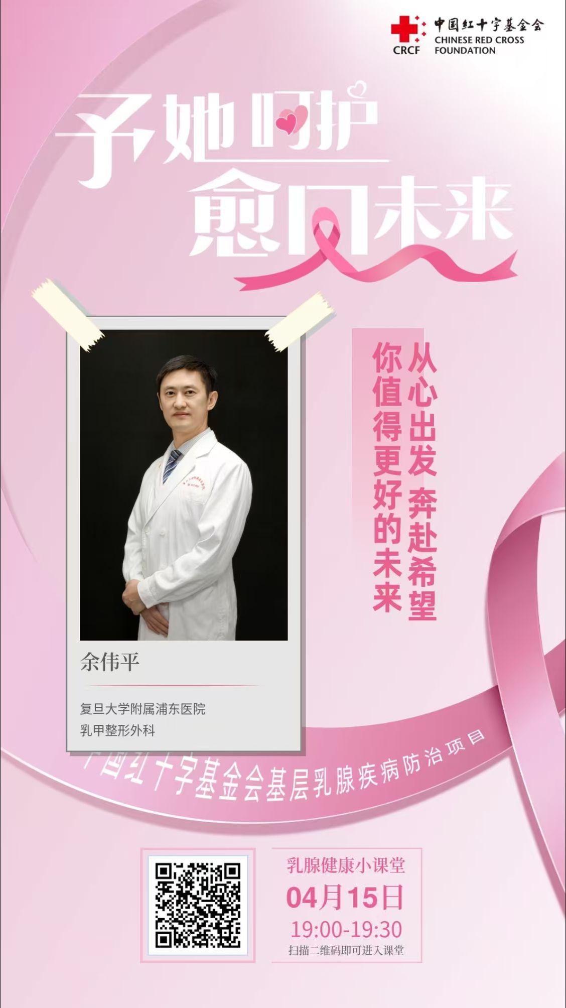 乳腺癌康复小课堂。应红十字会邀请，线上直播，乳腺癌术后康复小课堂，希望...