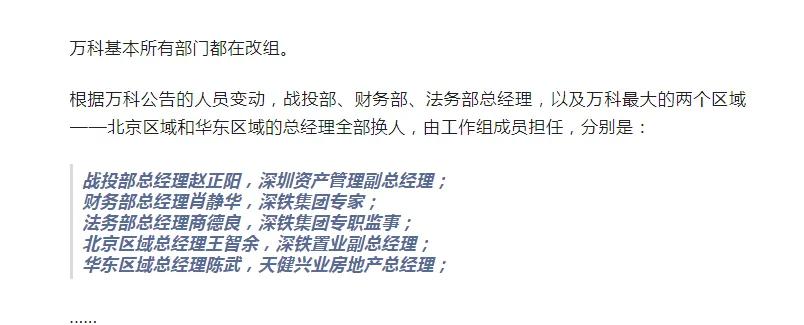 为什么我说万科没救了！
年后开工第一天，数十人组成的工作组进驻万科，这数十人来自