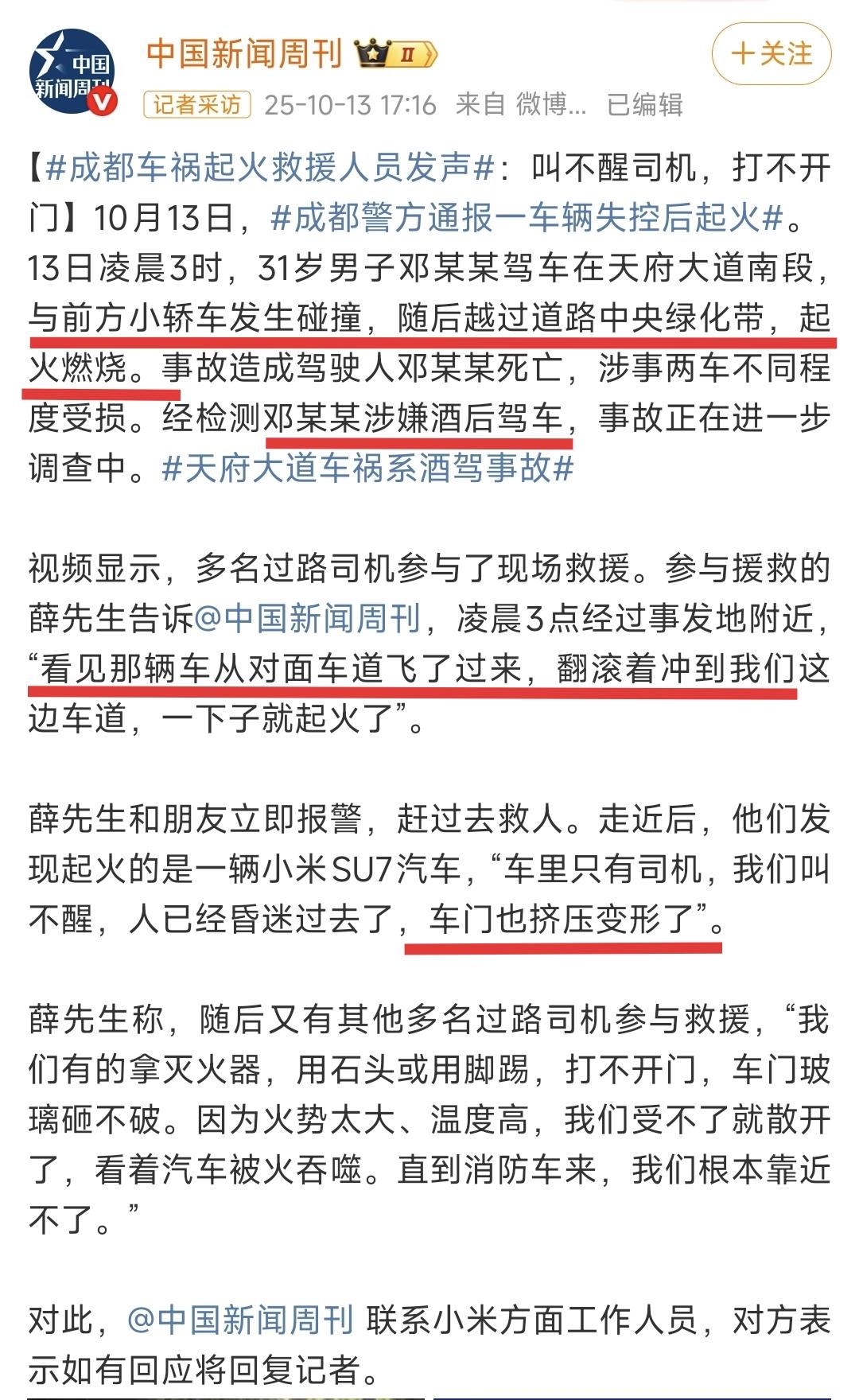 严重超速、酒驾、车辆翻滚、车门变形，如果这辆车不是小米，还会有这么多媒体和自媒体