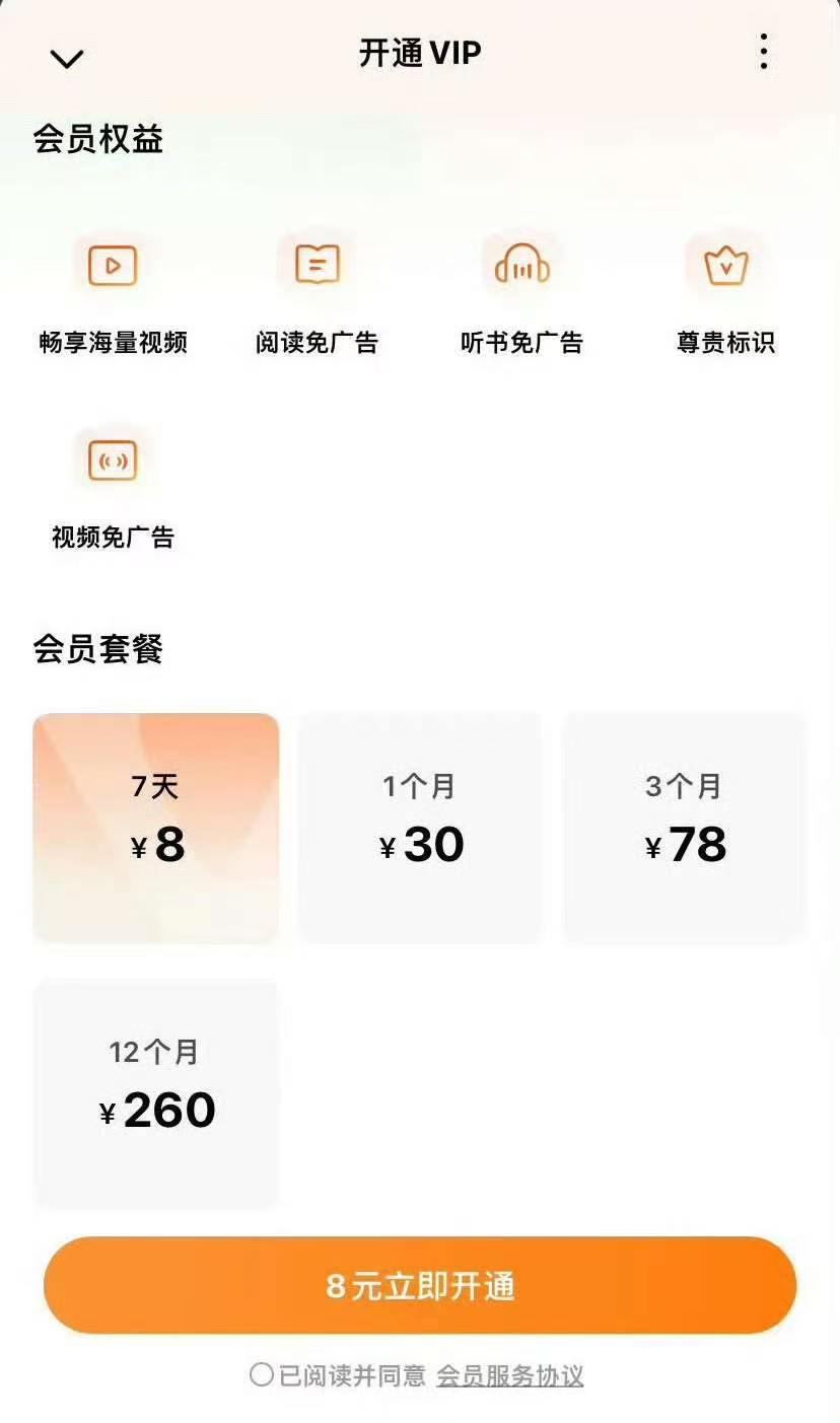 红果短剧VIP价格红果VIP价格 这对吗…… 红果VIP 付费