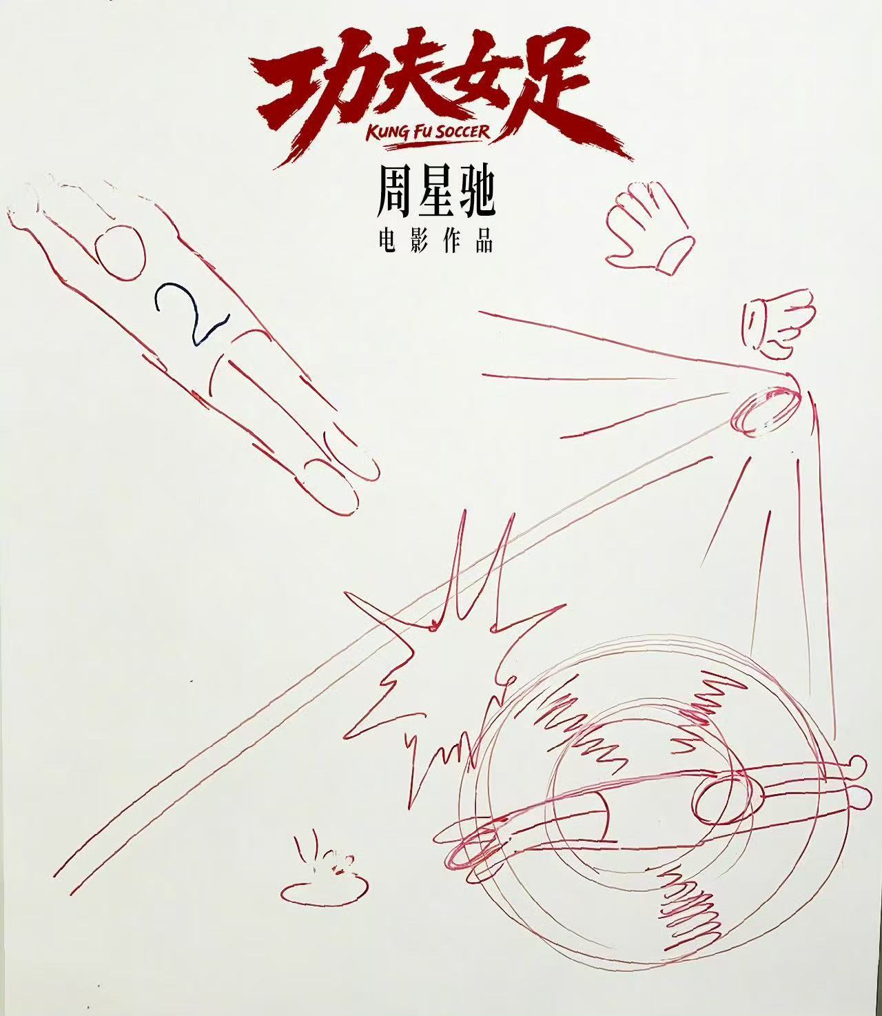 手绘海报释出功夫女足线索，七月弹性定档，爆笑与热血兼具的暑期大片来袭。周星驰新电
