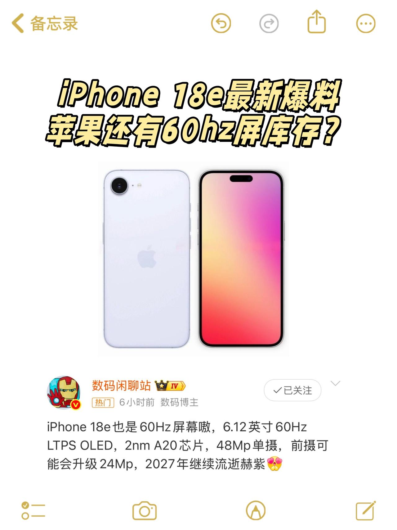 苹果还有60hz OLED存货？iPhone18e爆料

😓你敢信？刚刚刷到i