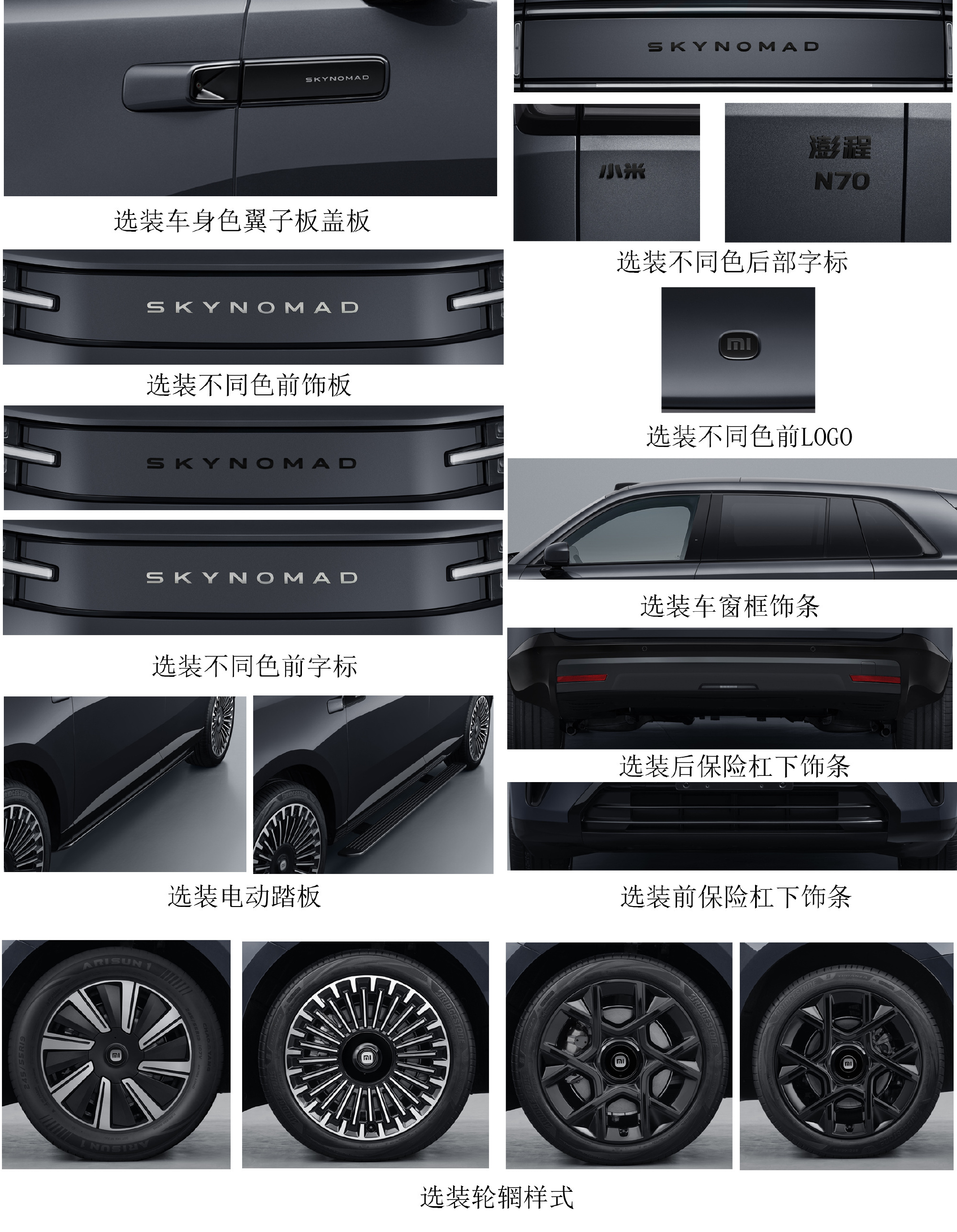 小米澎程N70工信部申报图曝光 7月10日，工信部第409批新车公示，小米澎程N