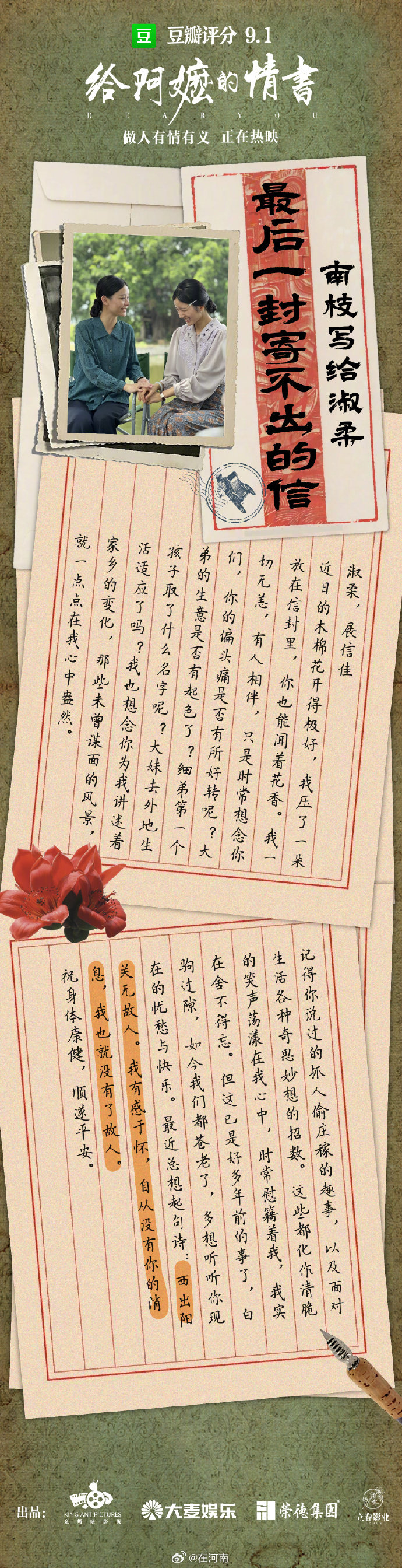 【给阿嬤的情书最后一封信公开】南枝给淑柔的最后一封信5月19日，《给阿嬤的情书》