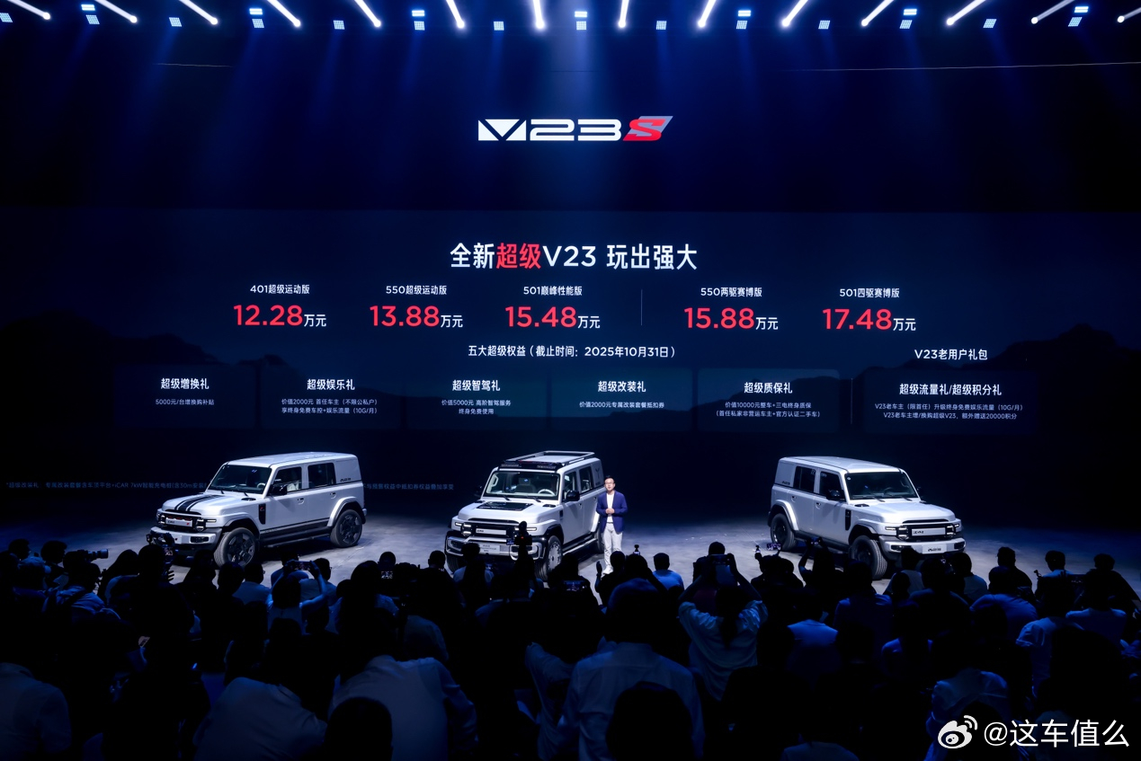 iCAR赛博朋克？9月21日，“玩出强大”iCAR V23超级之夜在芜湖举行，i