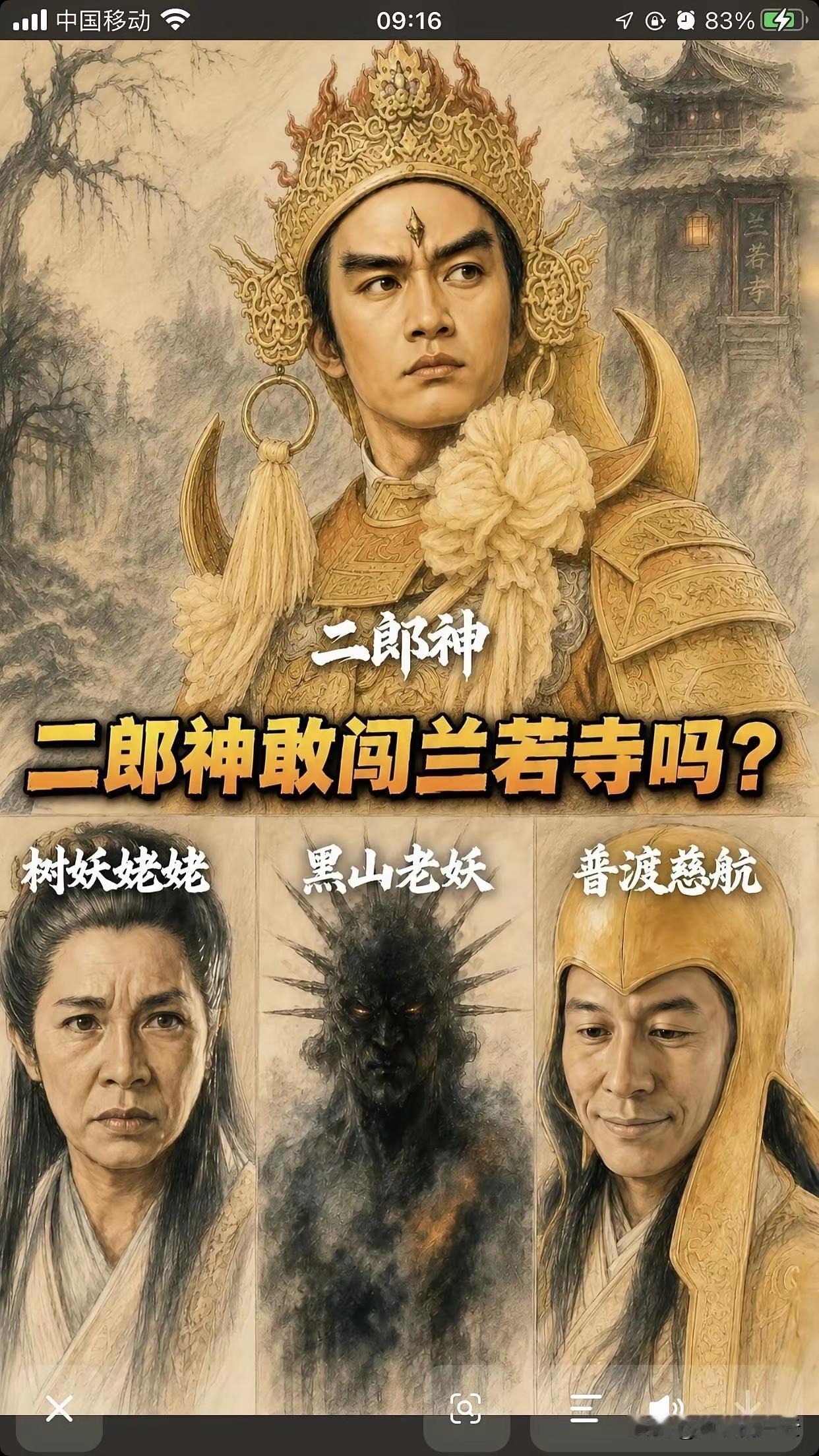二郎神完胜《倩女幽魂》三大Boss，这属于降维打击！

树妖姥姥（千年树精）、普