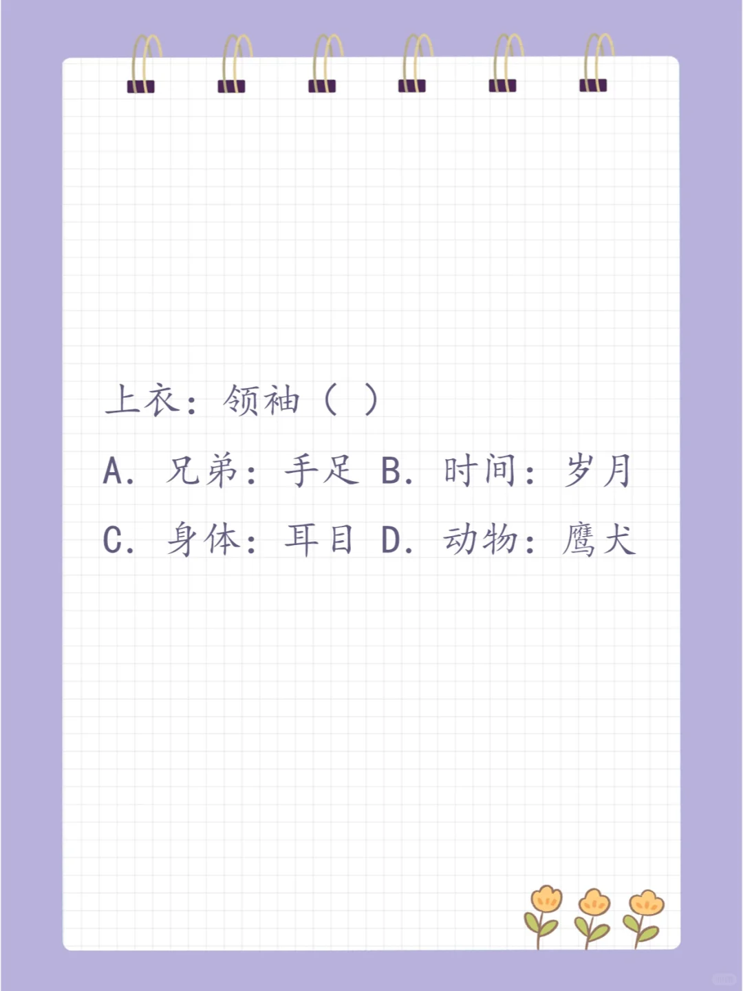 类比推理练习 | day3