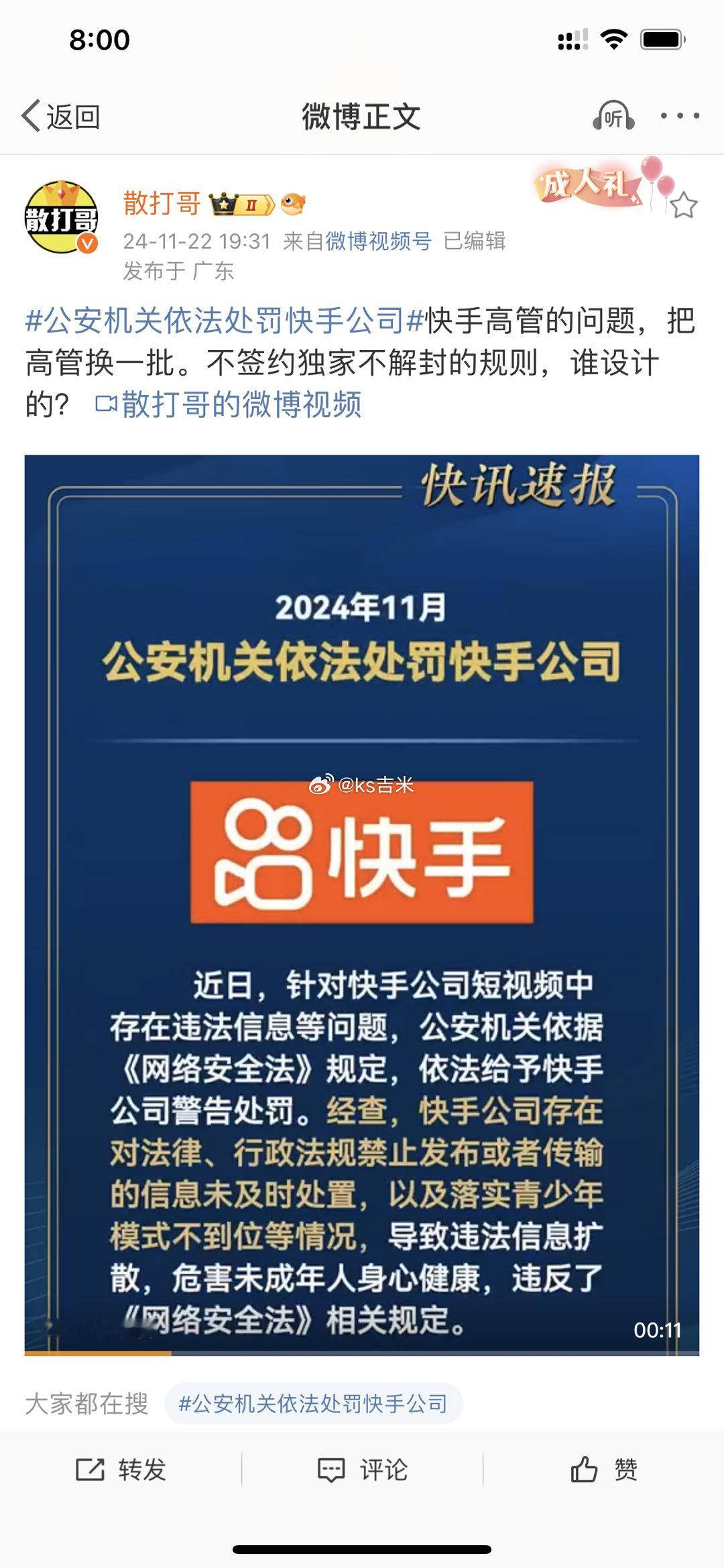 快手曾经的一哥发博吐槽快手管理层有问题！原文：快手高管的问题，把高管换一批。不签