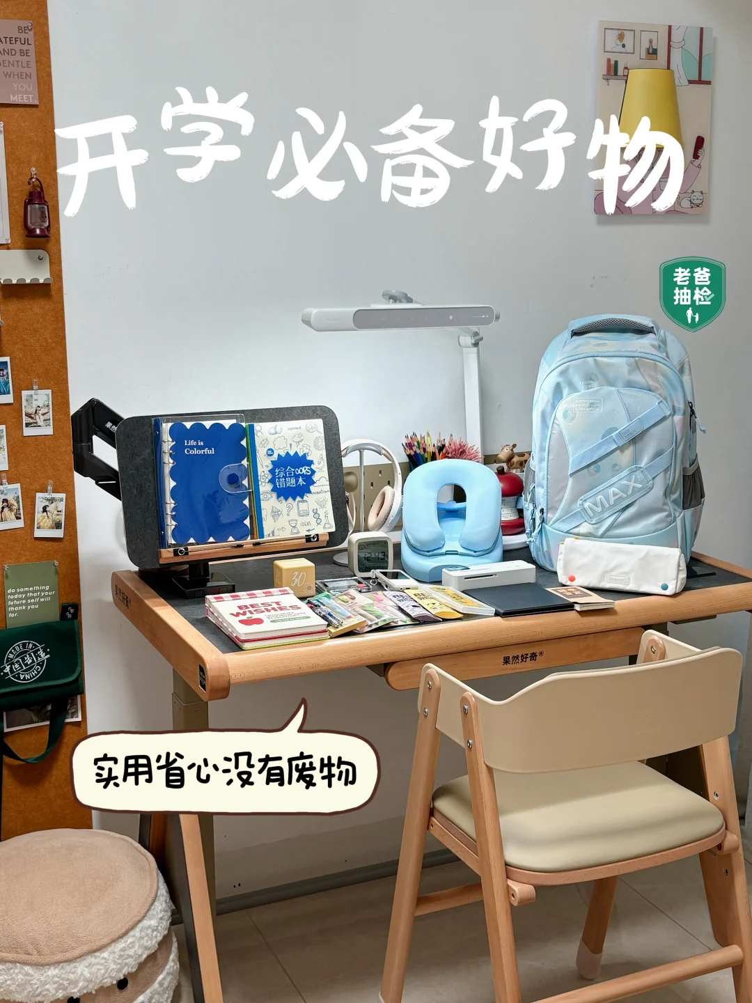 小学生日开学必备好物分享   🔴🟡🟠
