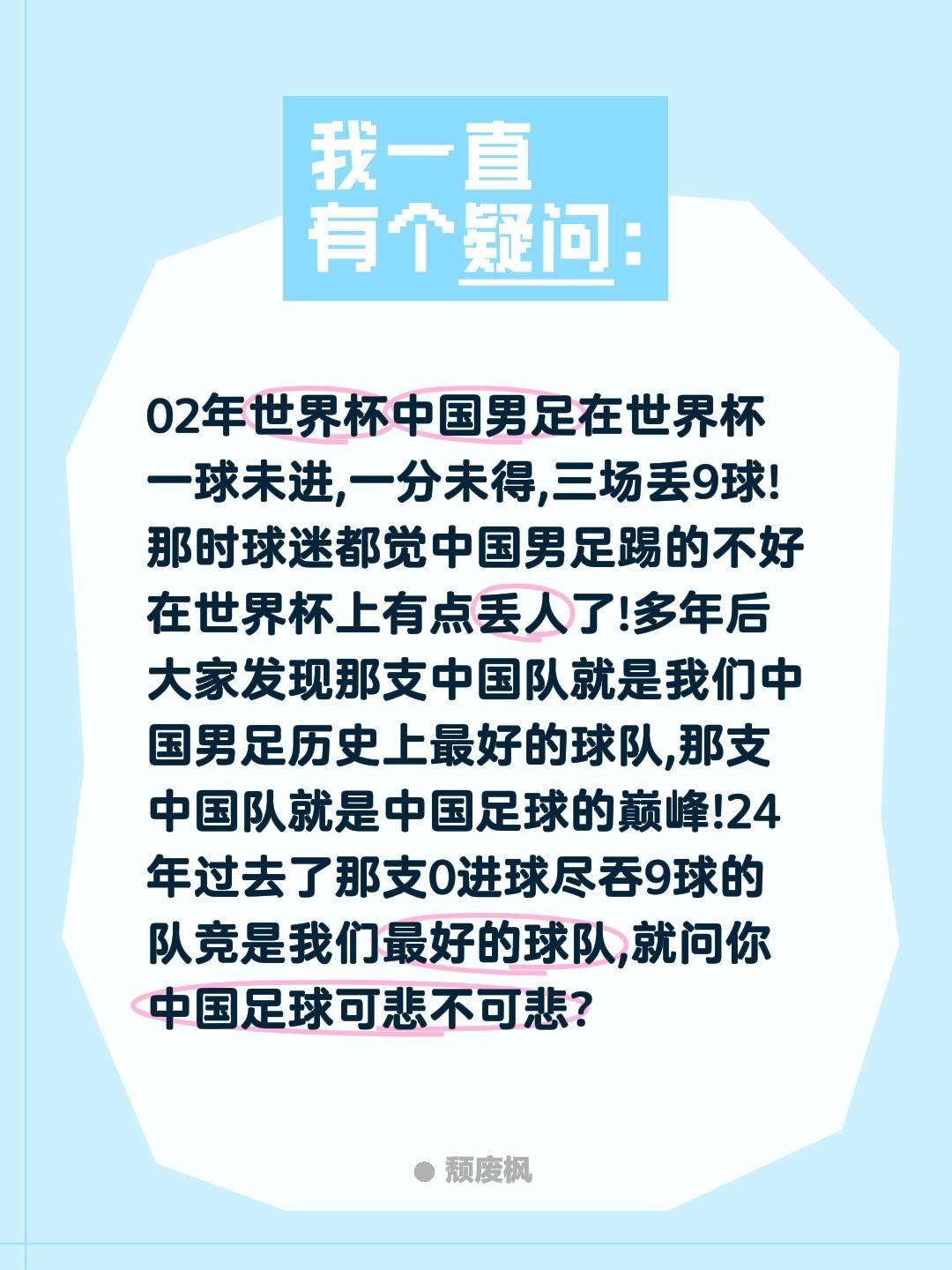 02年世界杯中国男足在世界杯一球未进,一分未得,三场丢了9球!那时球迷们都觉得中