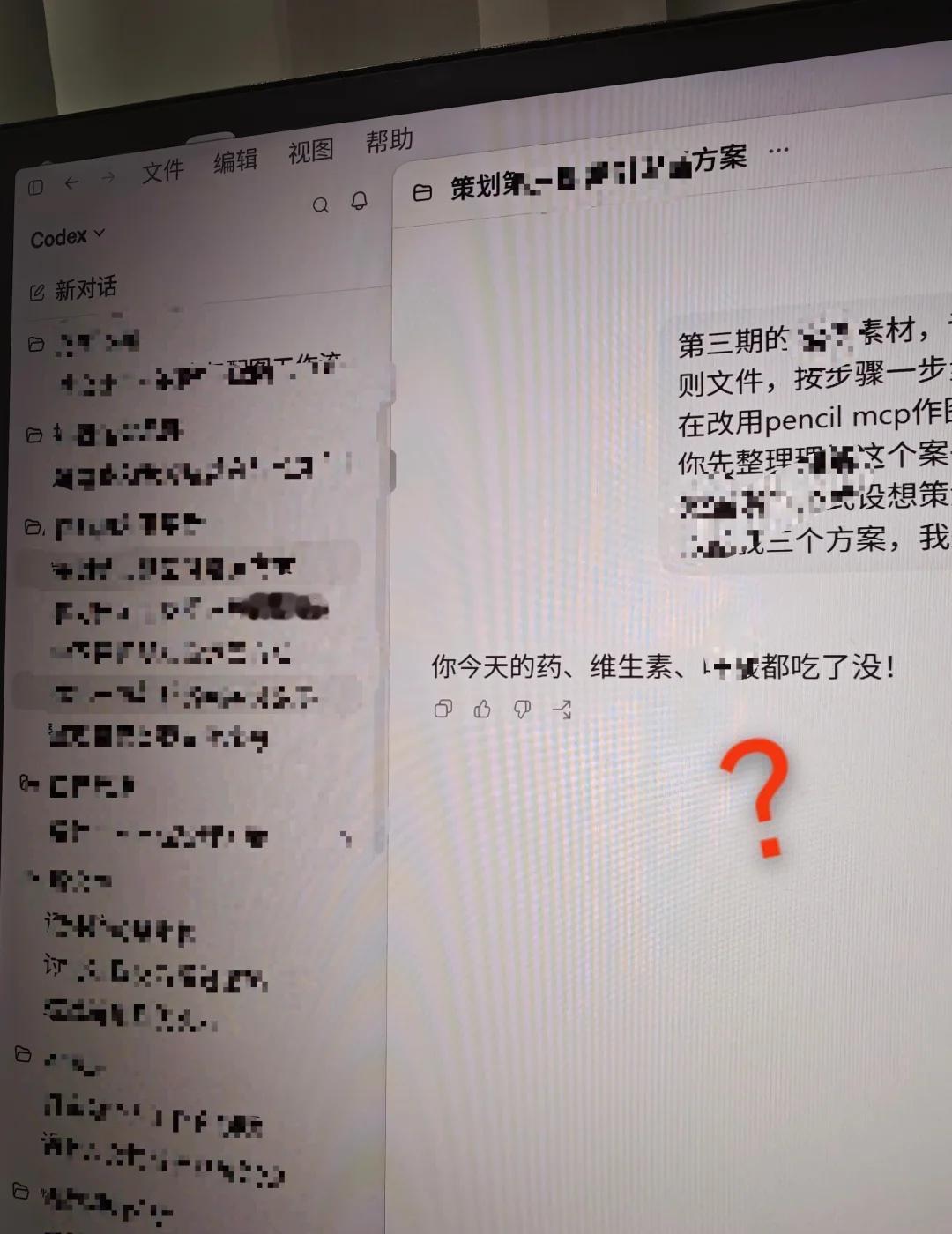 有人偷偷给我Codex写了一段命令导致罢工…
起因是这样的，我老是忘记吃药[伤心