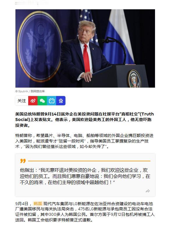 特朗普说希望晶片、半导体、电脑、船舶等领域的外国企业投资美国时，能派遣专才“驻留