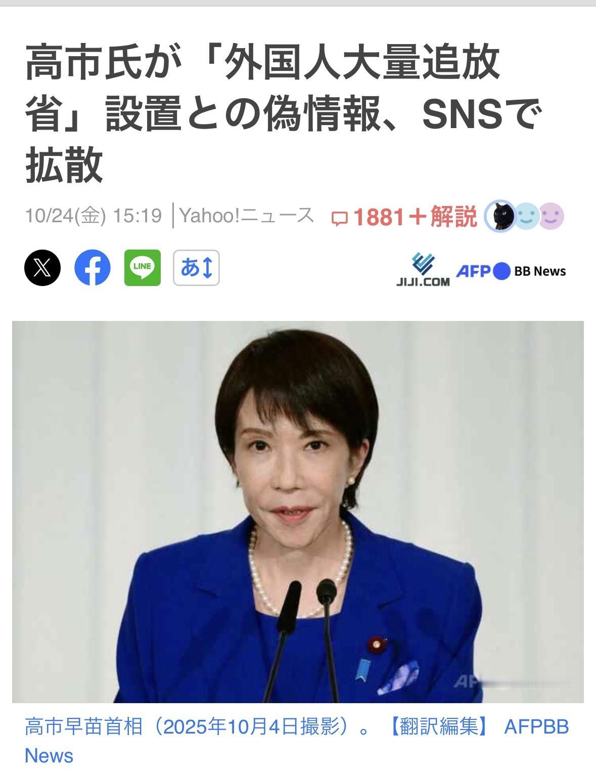 网上流传高市早苗已成立驱逐大批外国人的部门，该信息在X和Facebook上广泛传