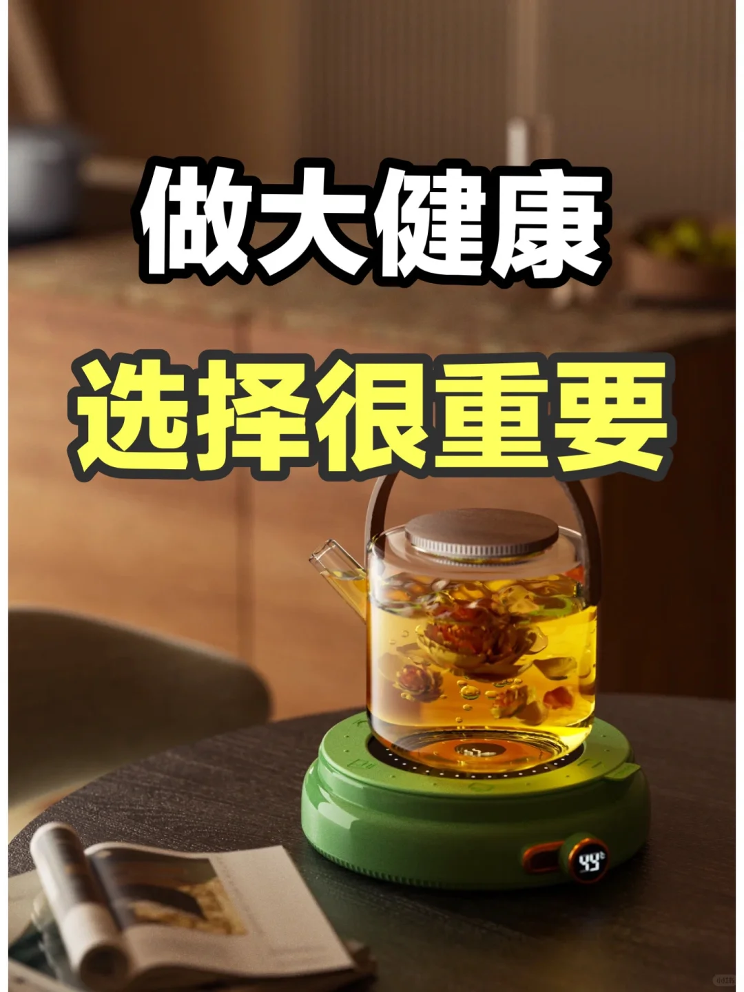 做大健康选择很重要❗️