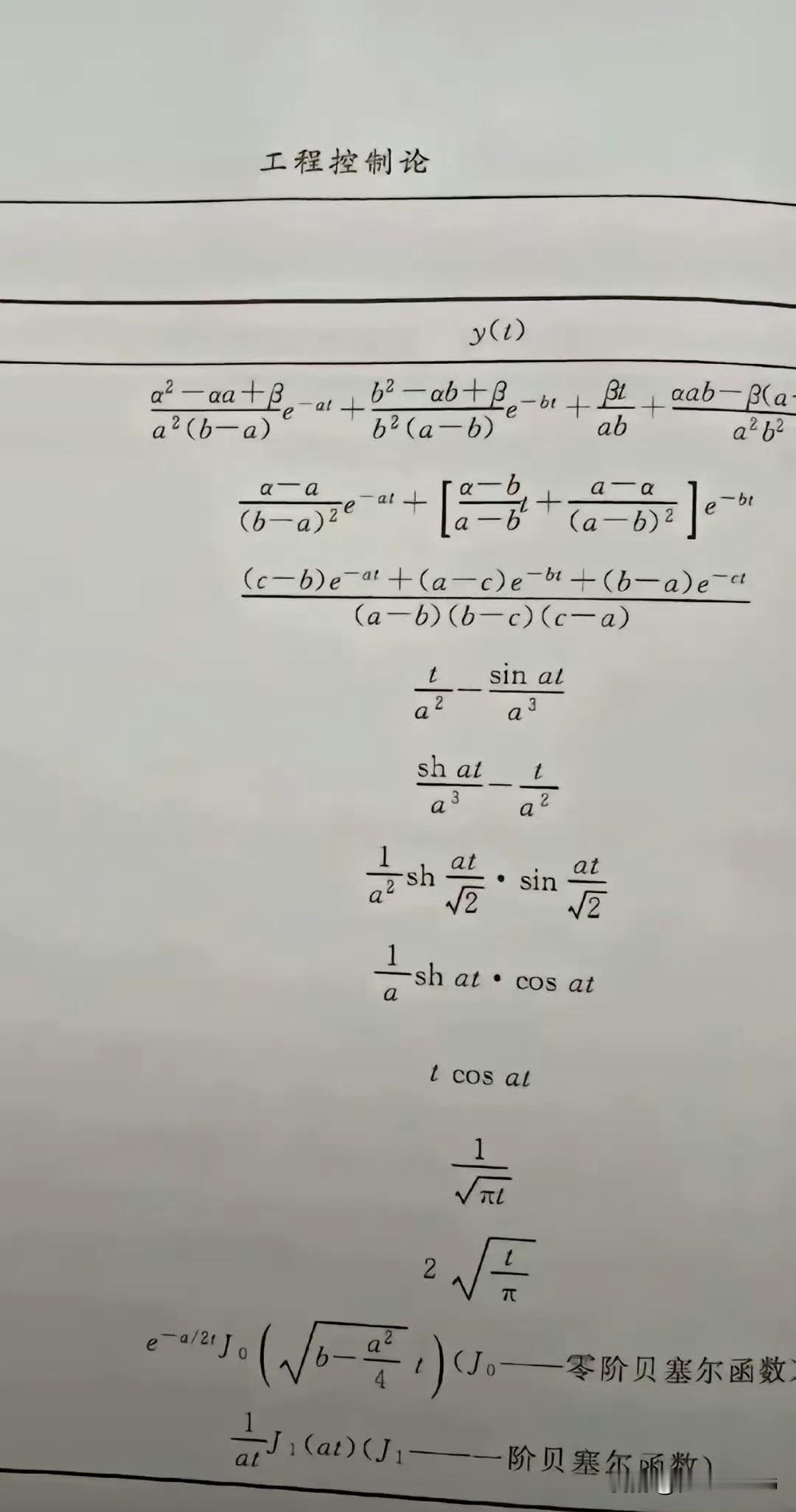 买了一本钱学森先生的《工程控制论》，打开第一页看了10秒，就果断合上了，对不起打