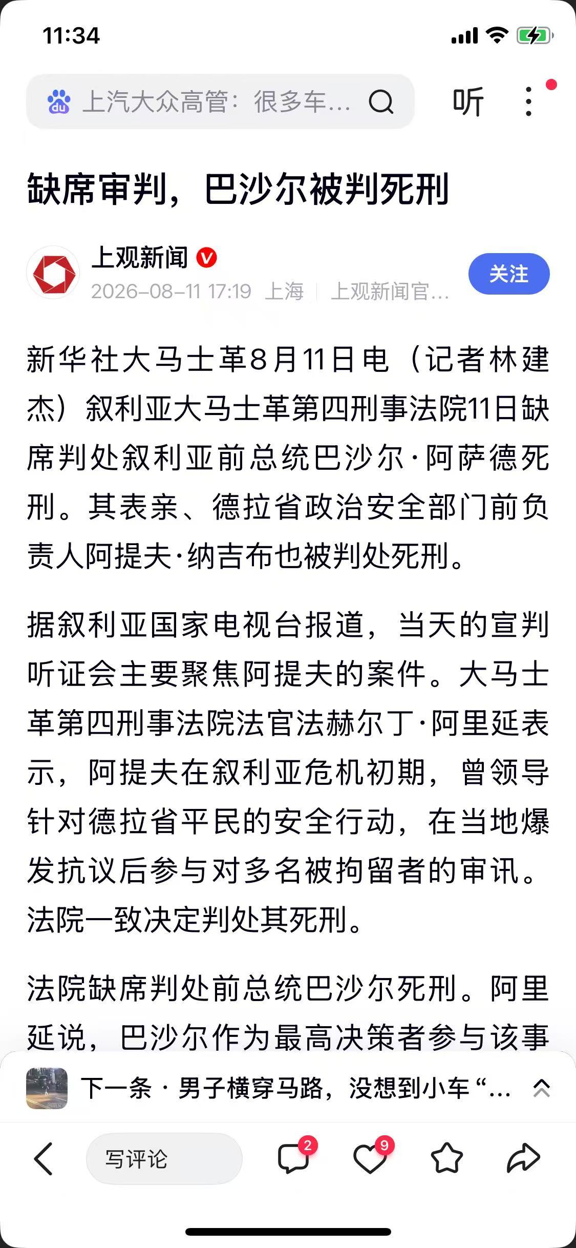 巴沙尔的旧皮鞋，泪目！！！ 