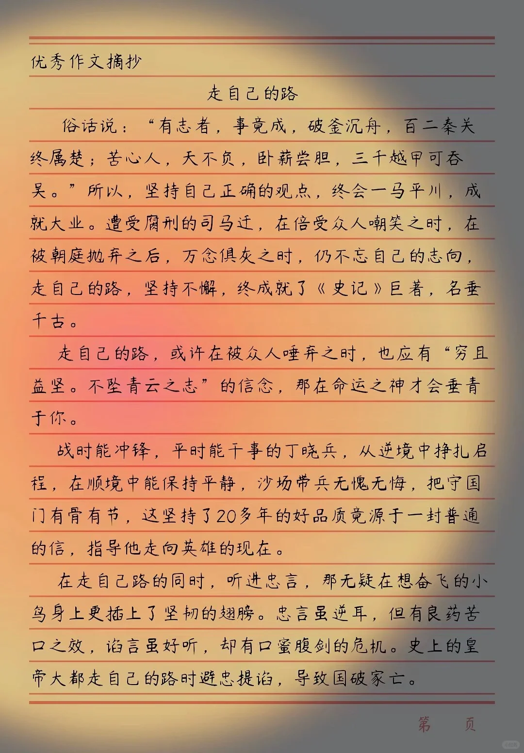 作文摘抄 优秀作文 金句摘抄 好句摘抄