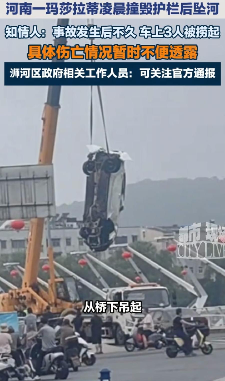 信阳浉河关桥玛莎拉蒂坠河，3人被捞起，不是救起，凶多吉少了，双层护栏、三层防护，