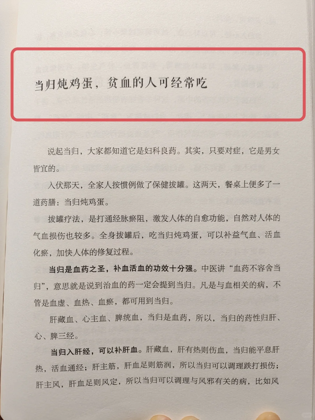 讲真，女孩子都要会吃当归，试过了🔥