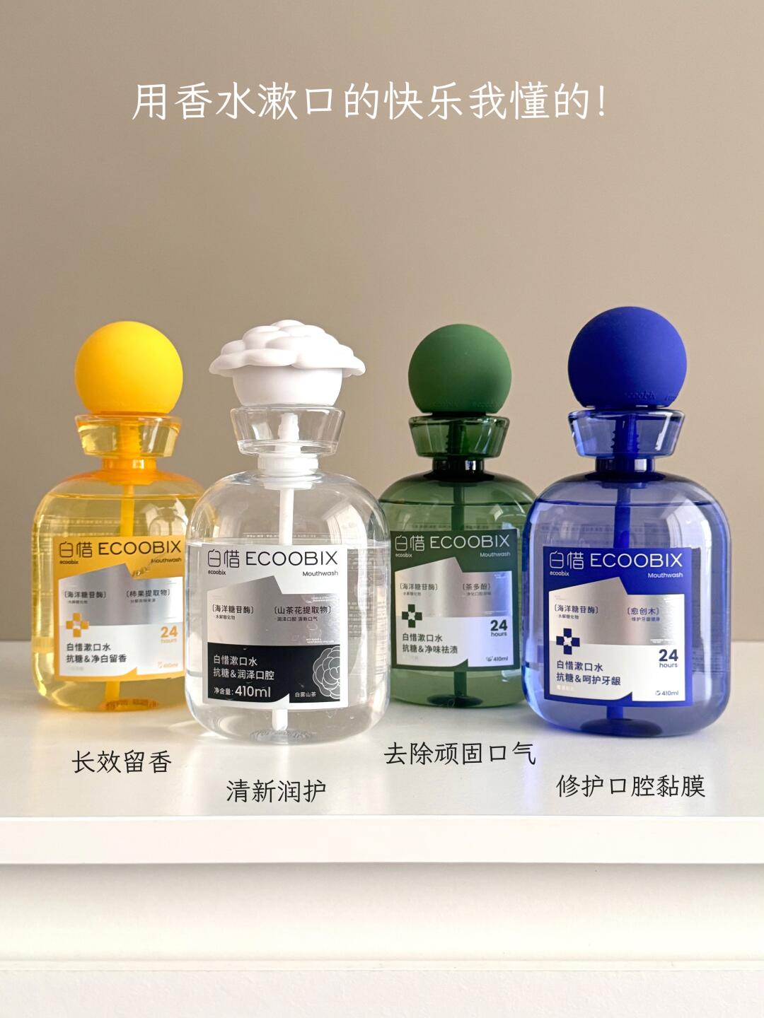 30s摆脱口气！用香水漱口的快乐我懂的！