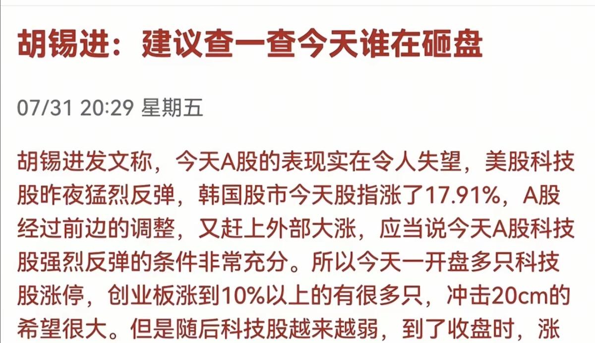 确实应该好好查一查了，为什么每次A股都是冲高回落，究竟是谁在背后砸盘，是什么原因