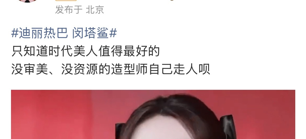 迪丽热巴 闵塔鲨 我记得闵塔鲨之前合作范冰冰王源白鹿都广受好评啊，怎么到迪丽热巴