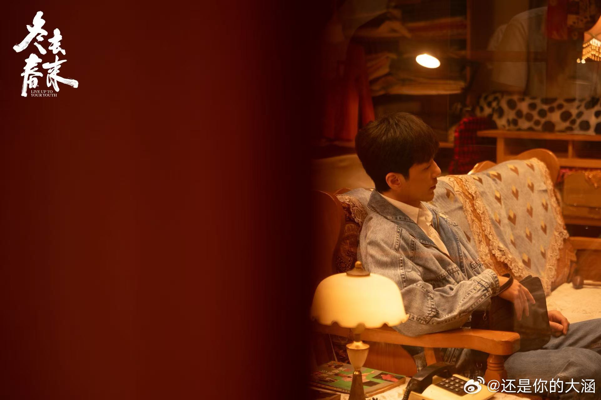 郑晓龙白宇讲戏我还能再看100集电视剧冬去春来 白宇对角色的理解真的很透彻，从分