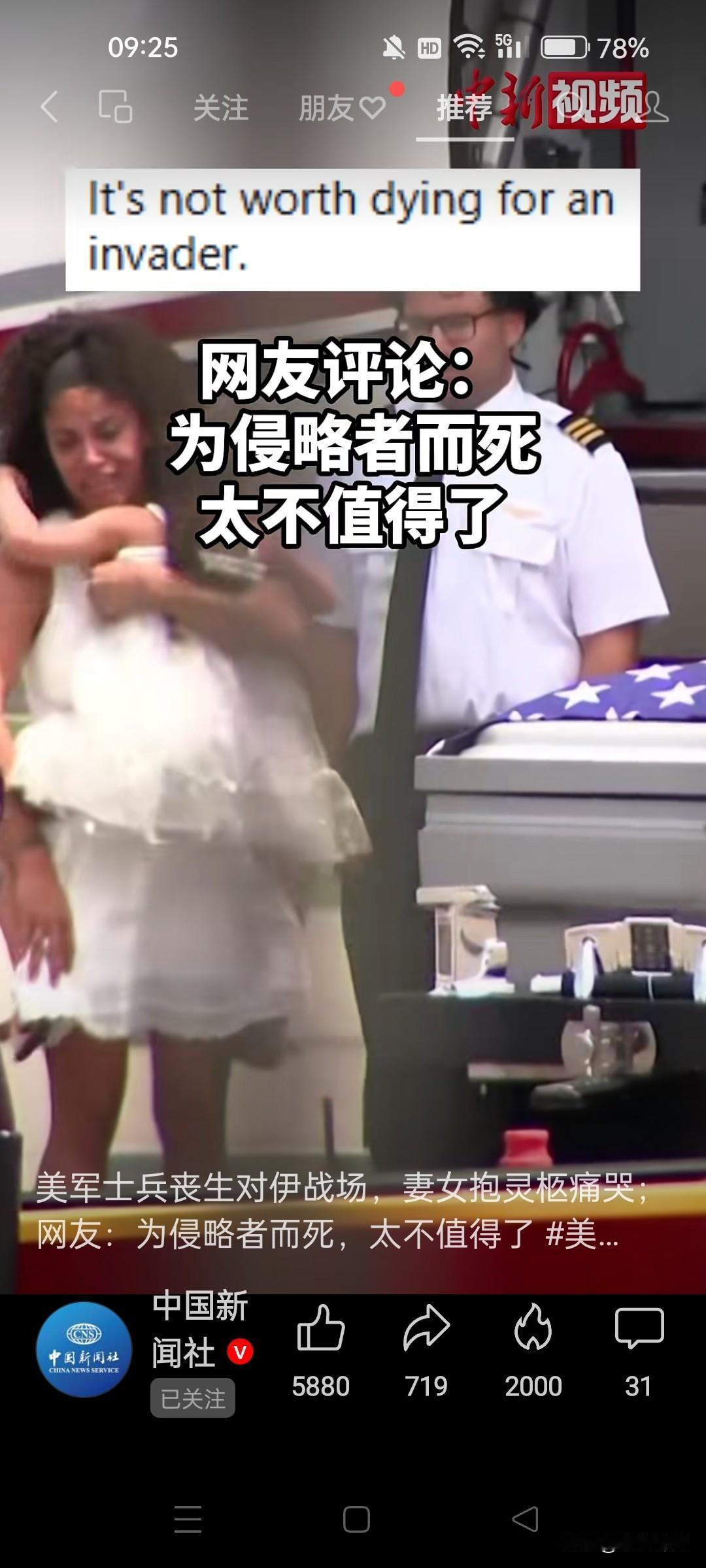 美国大兵死了，扔下自己家里老婆孩子！为谁而死，为以色列？为侵略而死？这样的死，到