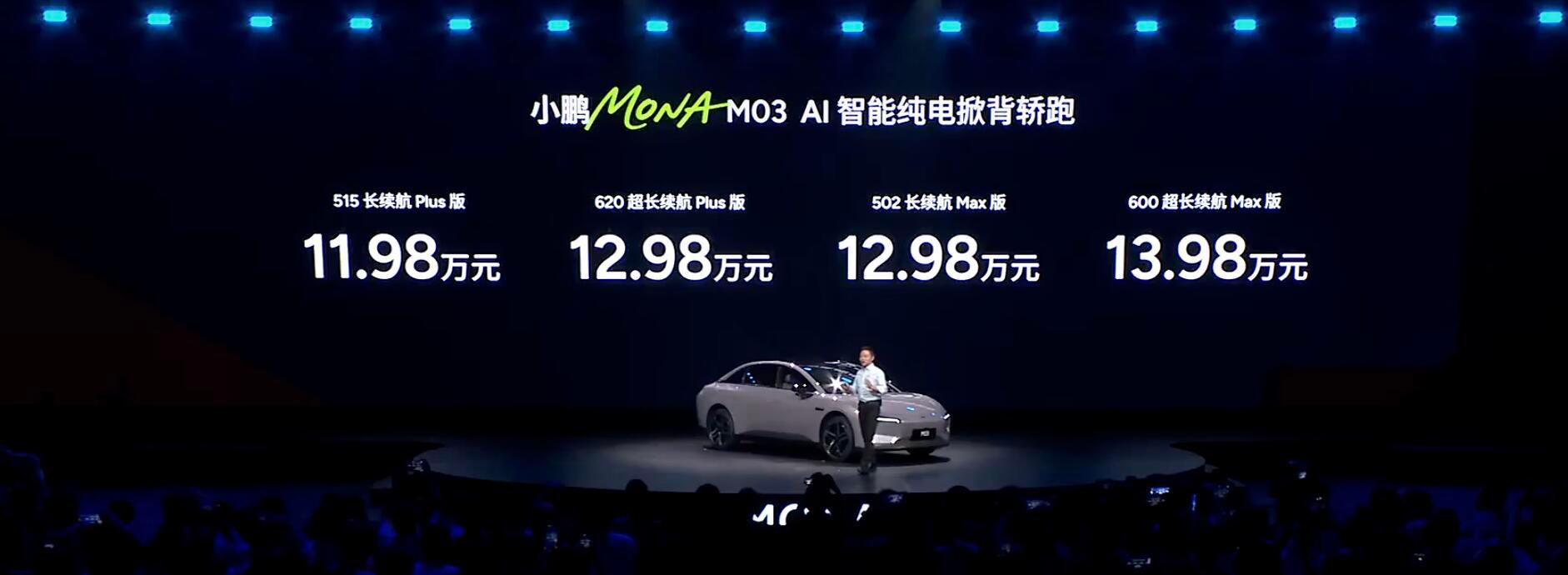 小鹏MONA M03仅11.98万起，比亚迪你慌不慌小鹏MONA M03 Max