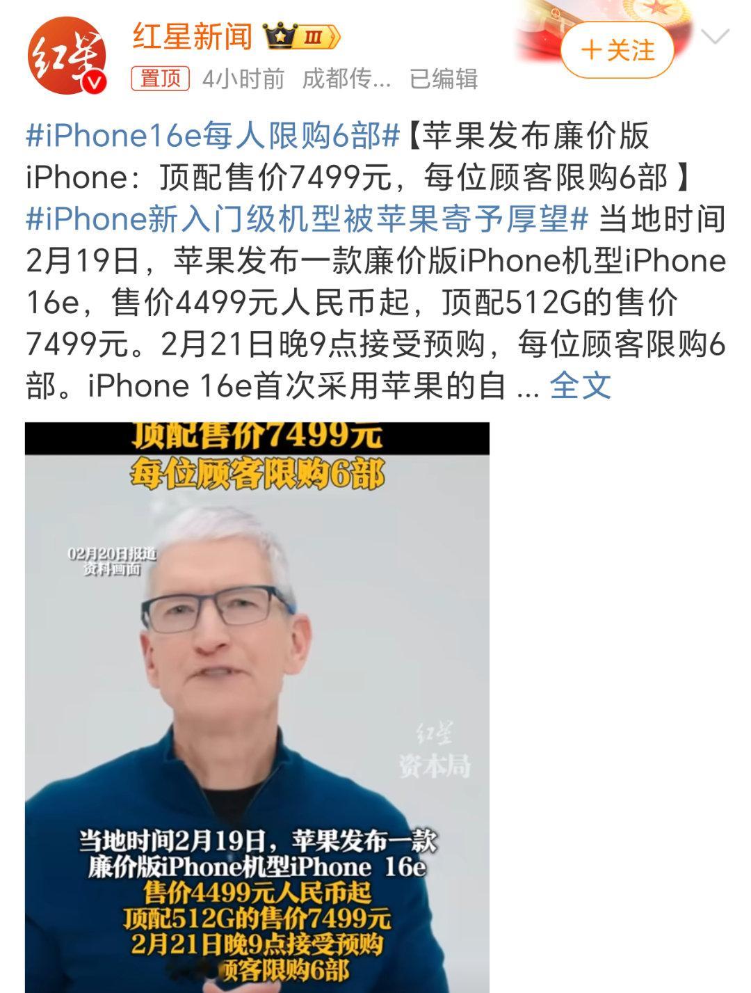 iPhone16e每人限购6部 快来看看，苹果这是有多自信，真的以为iPhone