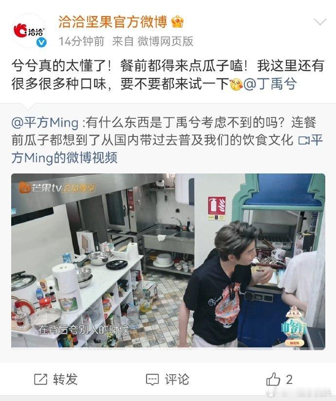 这个洽洽坚果是不是馋丁禹兮了[笑cry]支持签下小丁做代言人呢，洽洽瓜子还是挺出