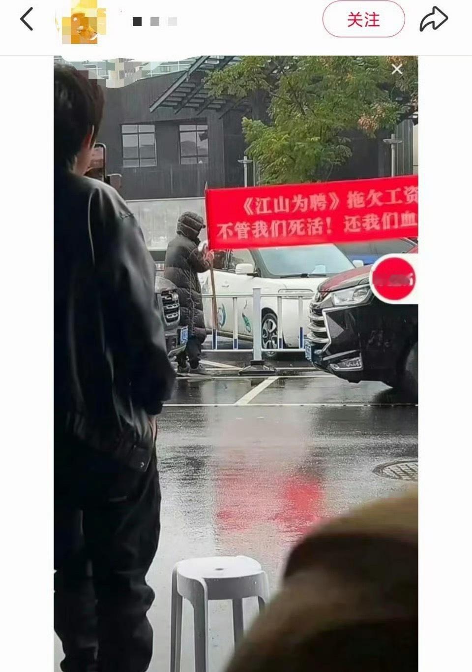 江山为聘拖欠工资被拉条幅 