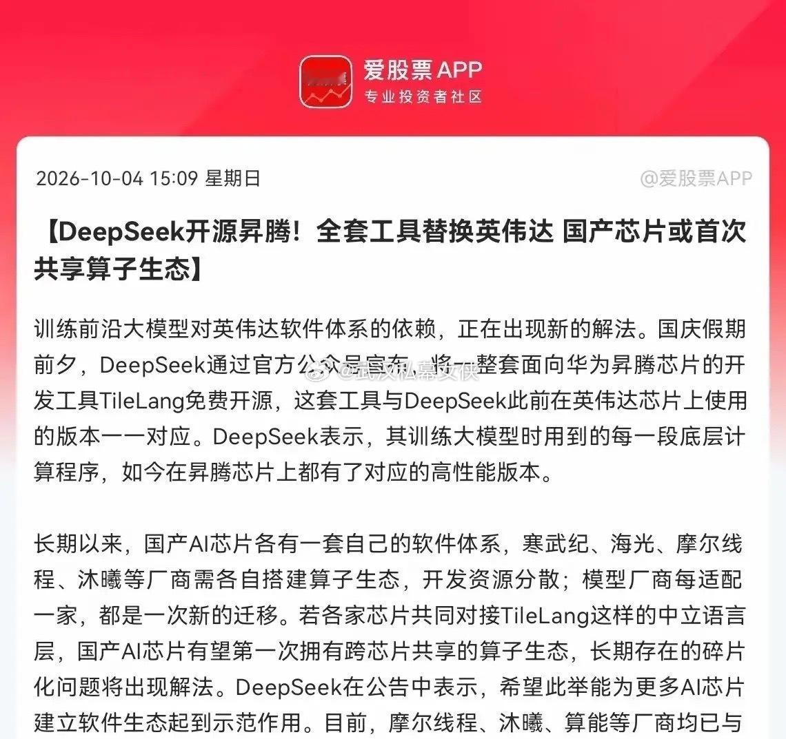 超级重磅！接下来会有大事发生！          据爱股票消息，DeepSeek
