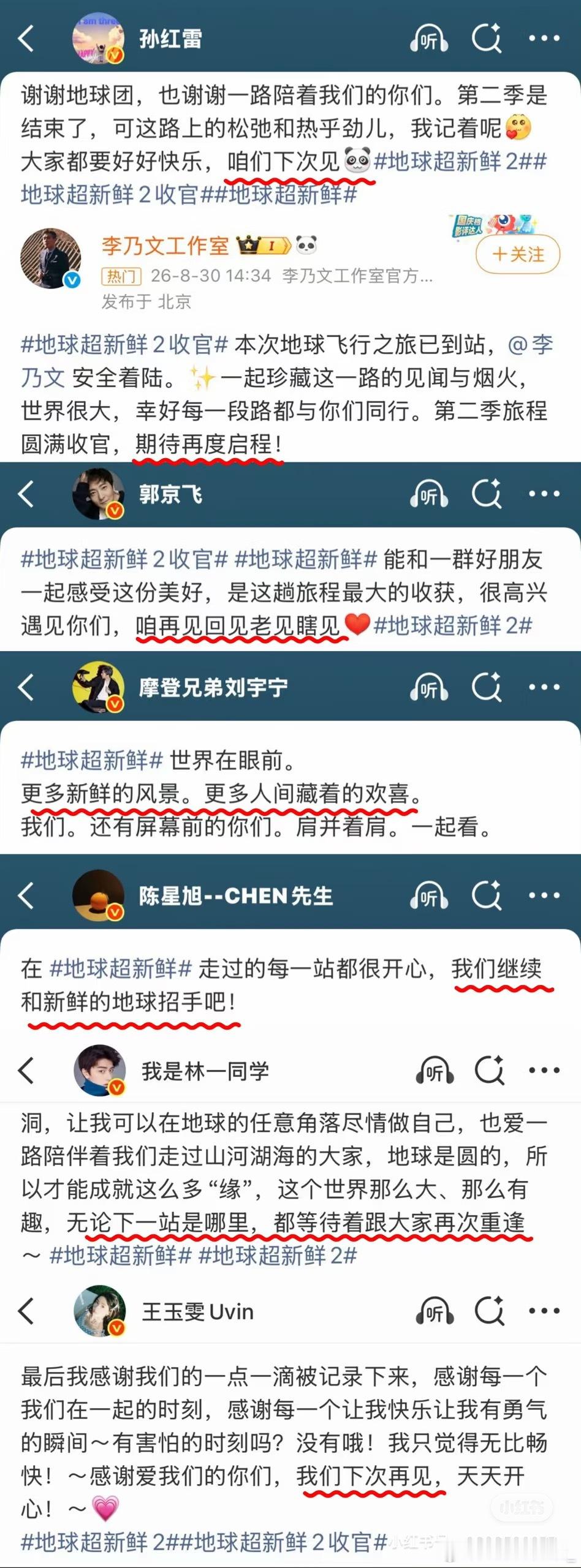 七人组都期待下次见更多的风景。那我就期待第三季这7人锁死[嘻嘻]刘宇宁 ｜刘宇宁