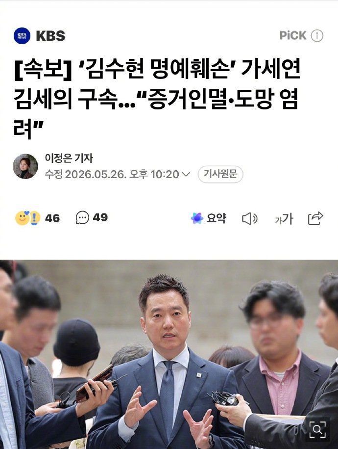 金世义被逮捕 据韩媒，首尔中央地方法院负责签发逮捕令的副部长法官朴东植今日（26