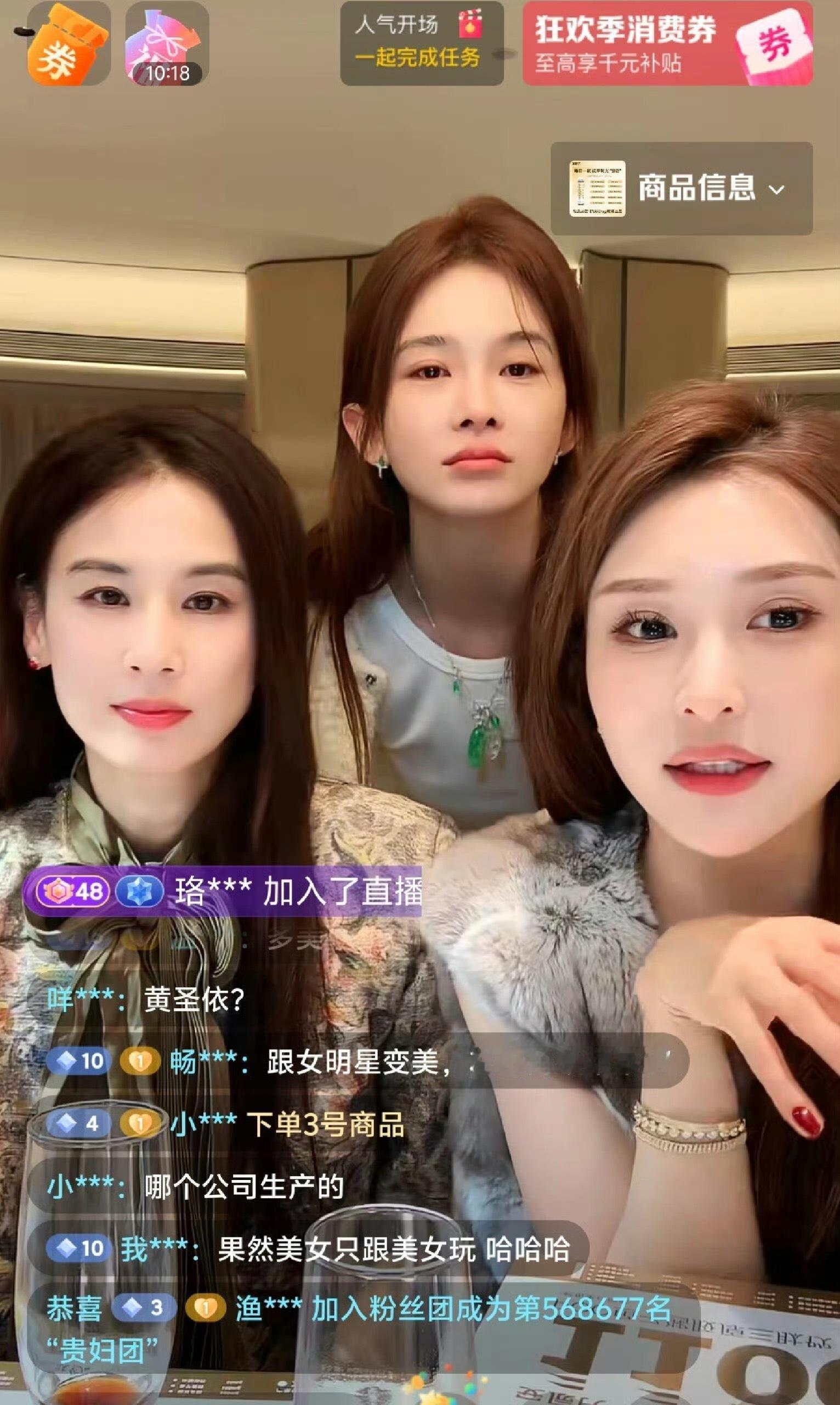 赵樱子黄圣依同框直播她俩这素要一起直播带货了吗，还是之前和杨子一起直播出来回应一