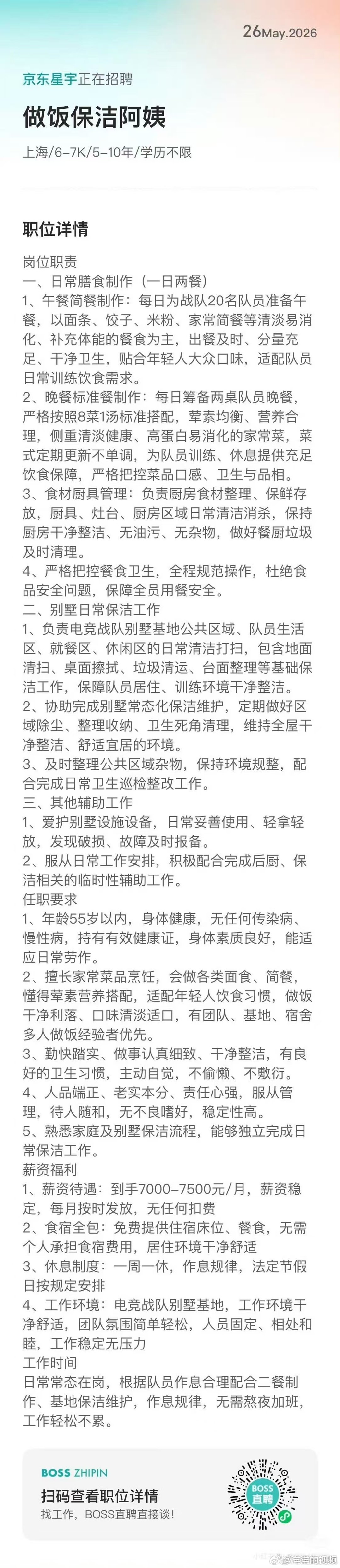JDG在招做饭阿姨JDG招做饭阿姨 JDG新岗位上线，厨艺大神可以去和选手们贴贴