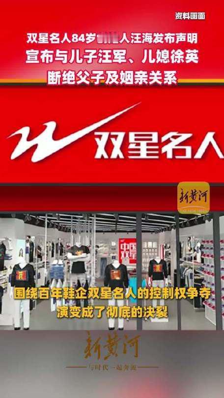 开年最扎心的商界新闻，莫过于84岁双星创始人汪海，官宣与儿子儿媳断绝关系！为了争
