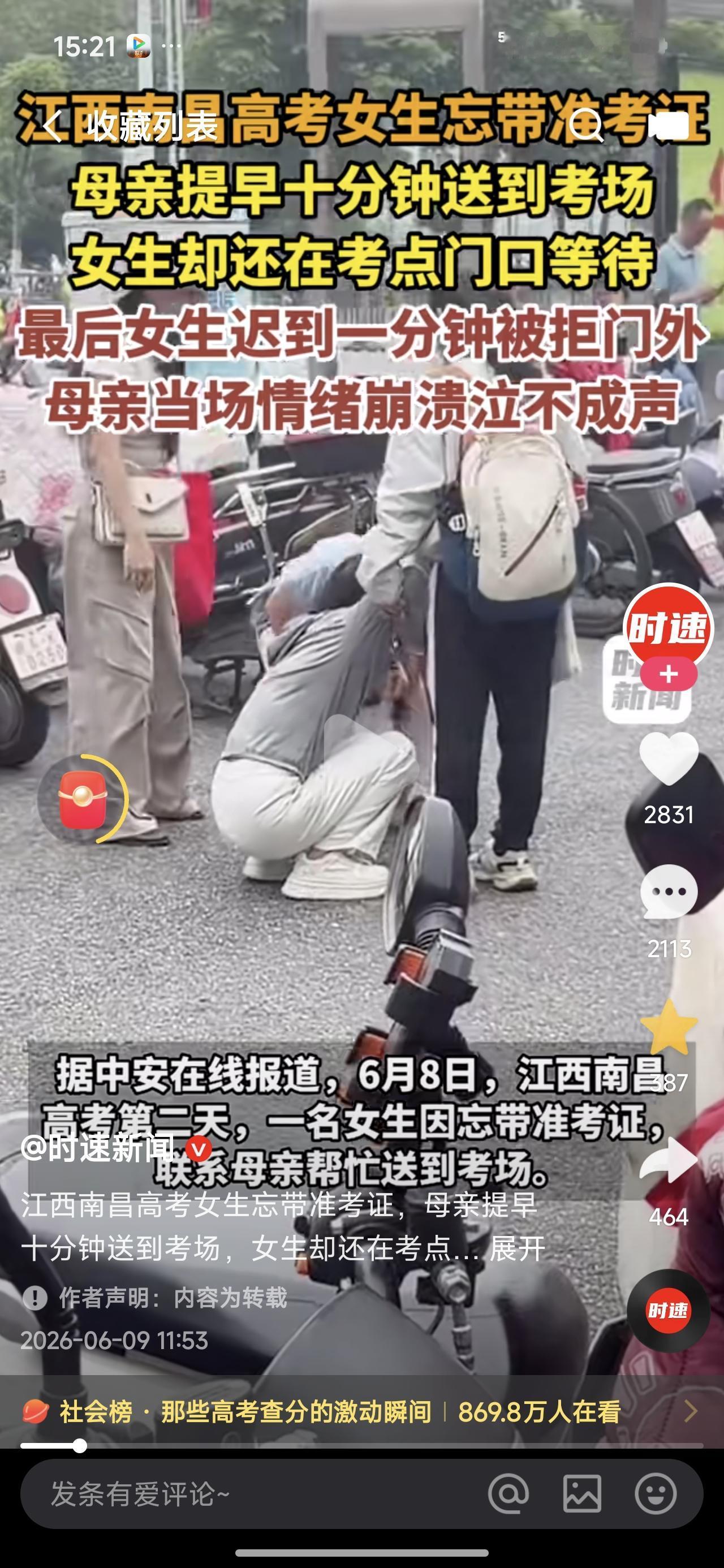 高考迟到，值得同情吗？

高考都能迟到吗？
没错，这事发生在我们江西南昌。
说实