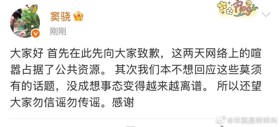 窦骁发文了：大家好 首先在此先向大家致歉，这两天网络上的喧嚣占据了公共资源。 其