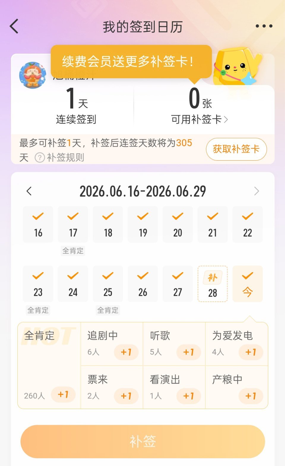 都怪你们昨天崩了，害得我没有签到，能不能送我一张补签卡
