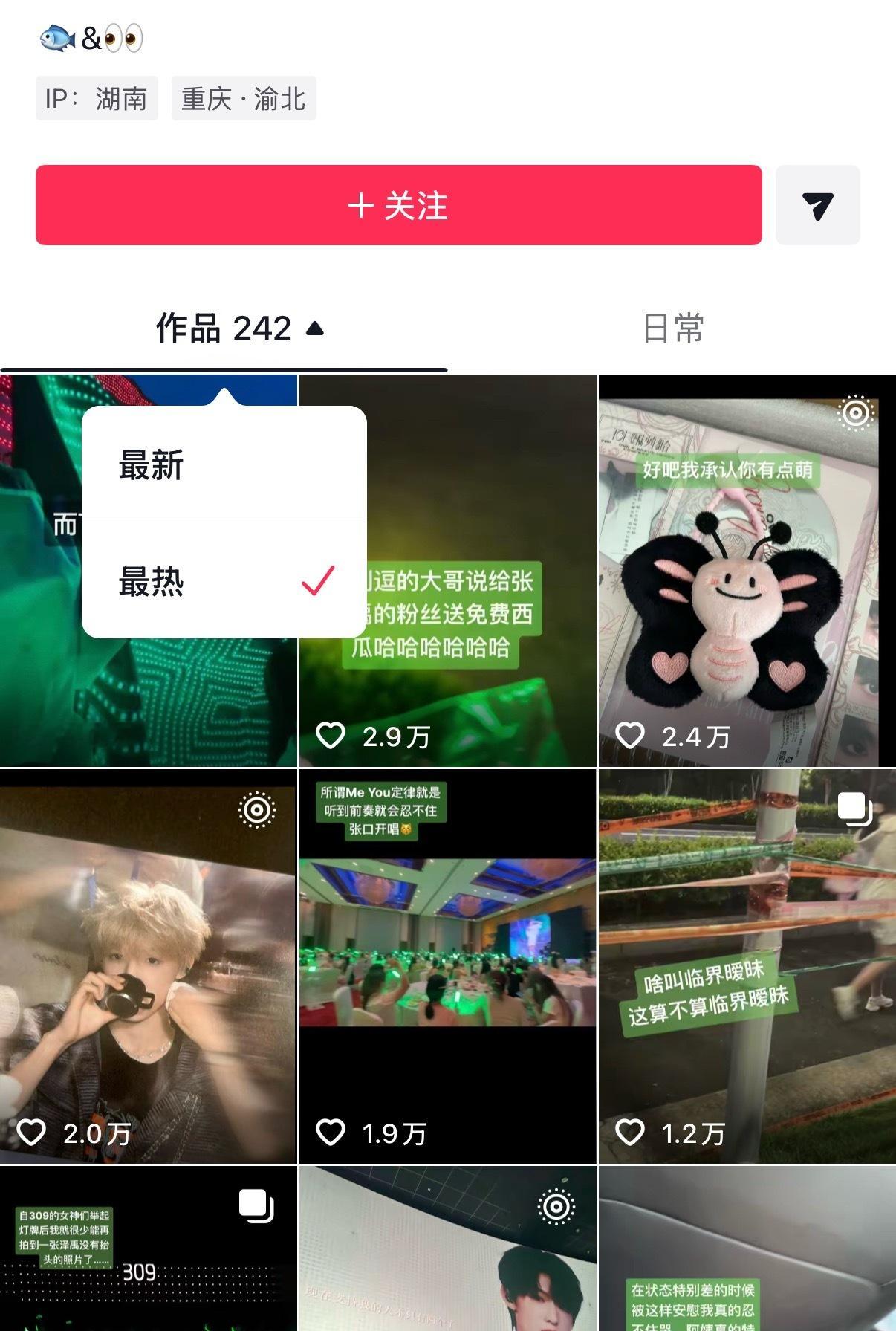 242条作品，🔥度最高的一条是因为带了苏新皓看了感觉真可怜