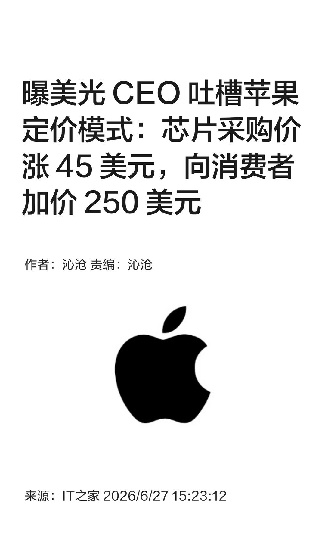 美光CEO吐槽：苹果采购多花45，售卖涨价250