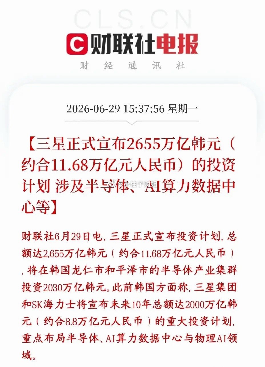 这个真比不了，三星拿出了举国级别的投资，半导体和算力接着狂欢三星集团单独官宣：未