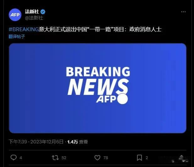 又是意大利？！退出一带一路的国家好像也不多……

不过这一点也不奇怪，来的欢迎，