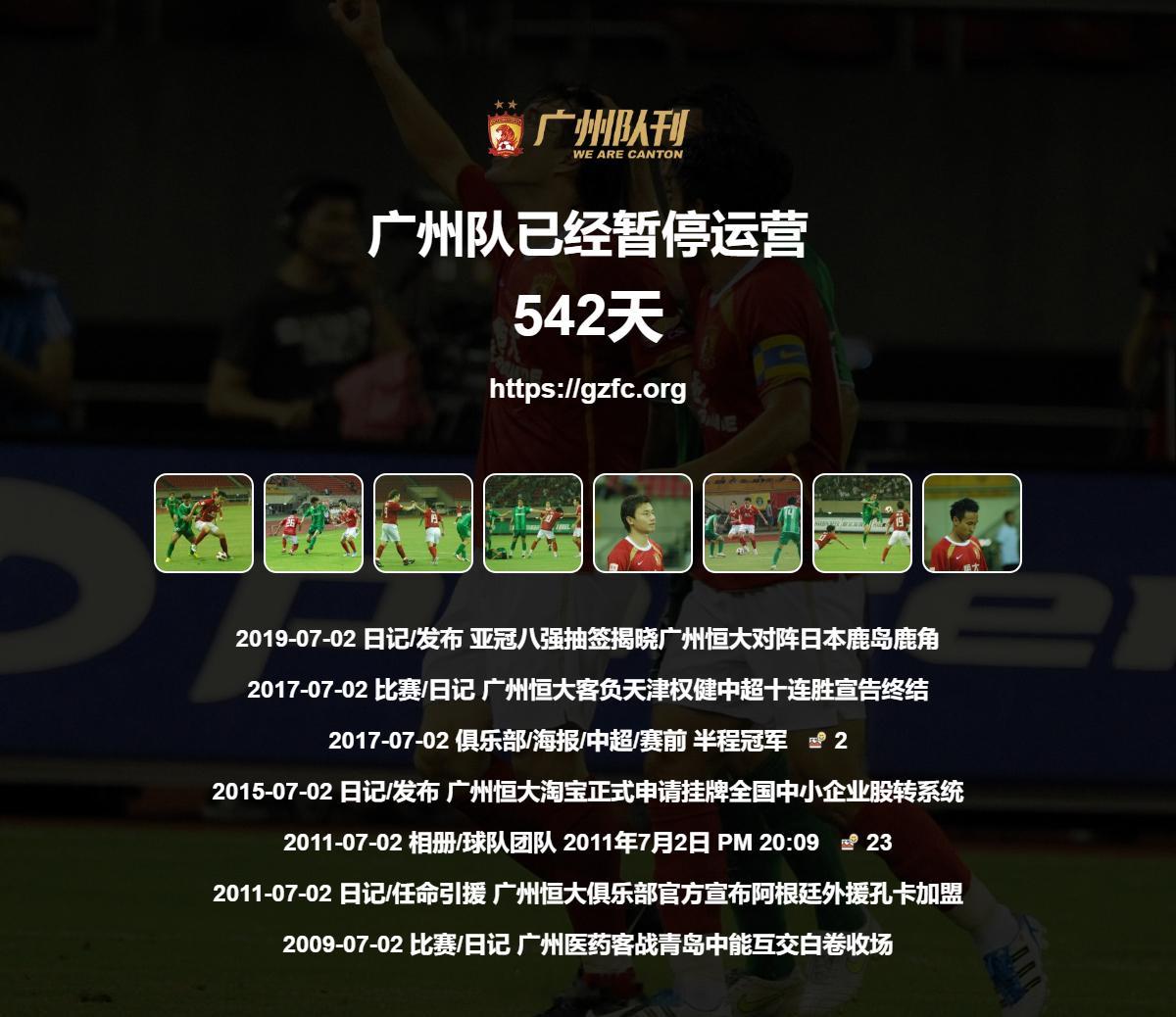 广州队永生 第542天 