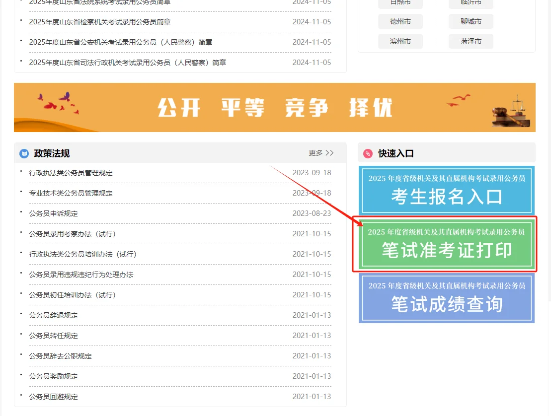 25山东省考开始打印准考证啦