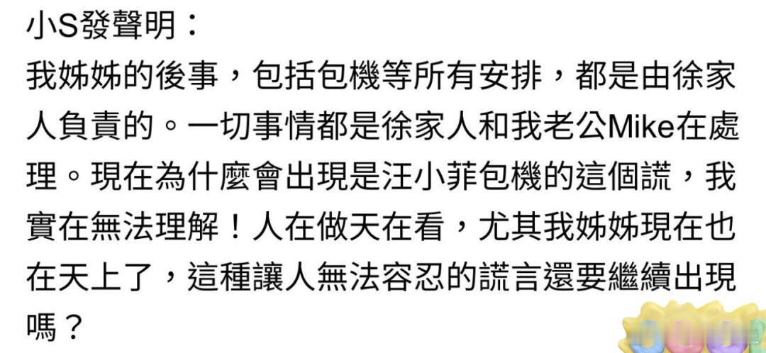 小S许雅钧为大S包机 小s回应包机事件，果然都是小s跟老公为包机忙碌，张兰还乱点